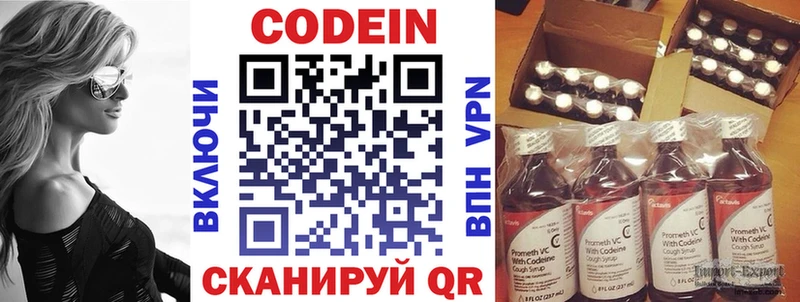 Кодеин напиток Lean (лин)  Устюжна 